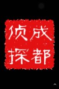 「利津县私家调查」取证必备知识和素养